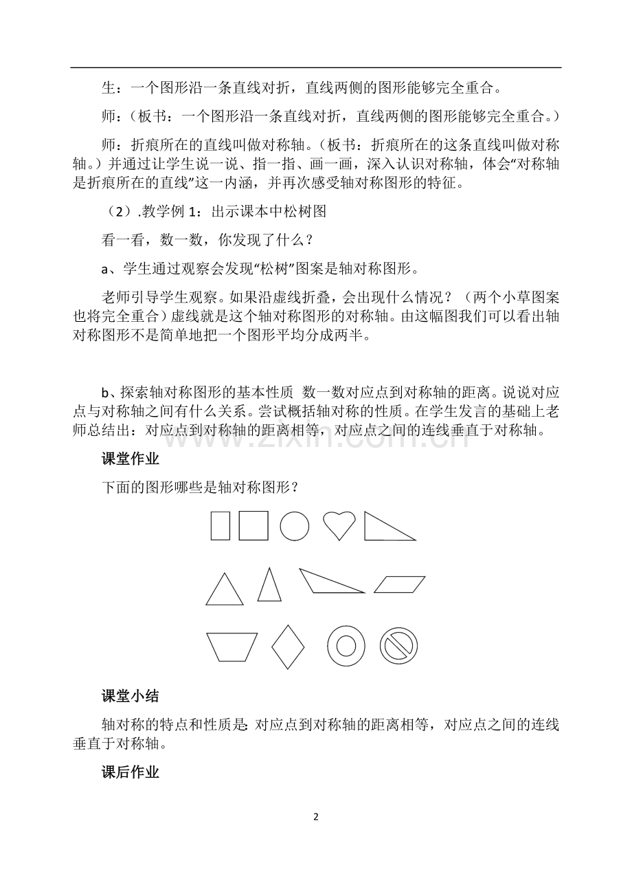 人教小学数学四年级对称轴教案.docx_第2页