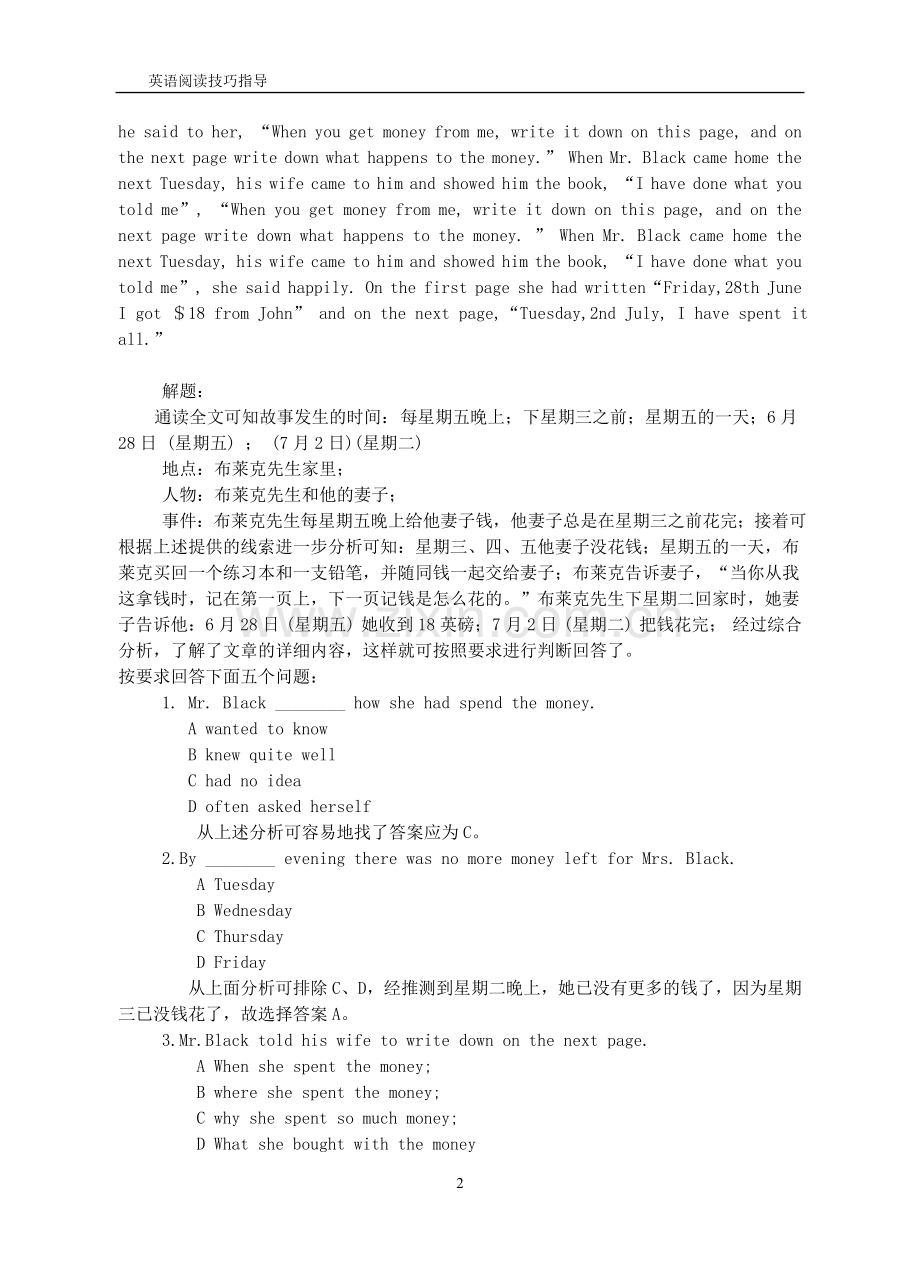 高中英语选修课教案——阅读理解题答题技巧.doc_第2页