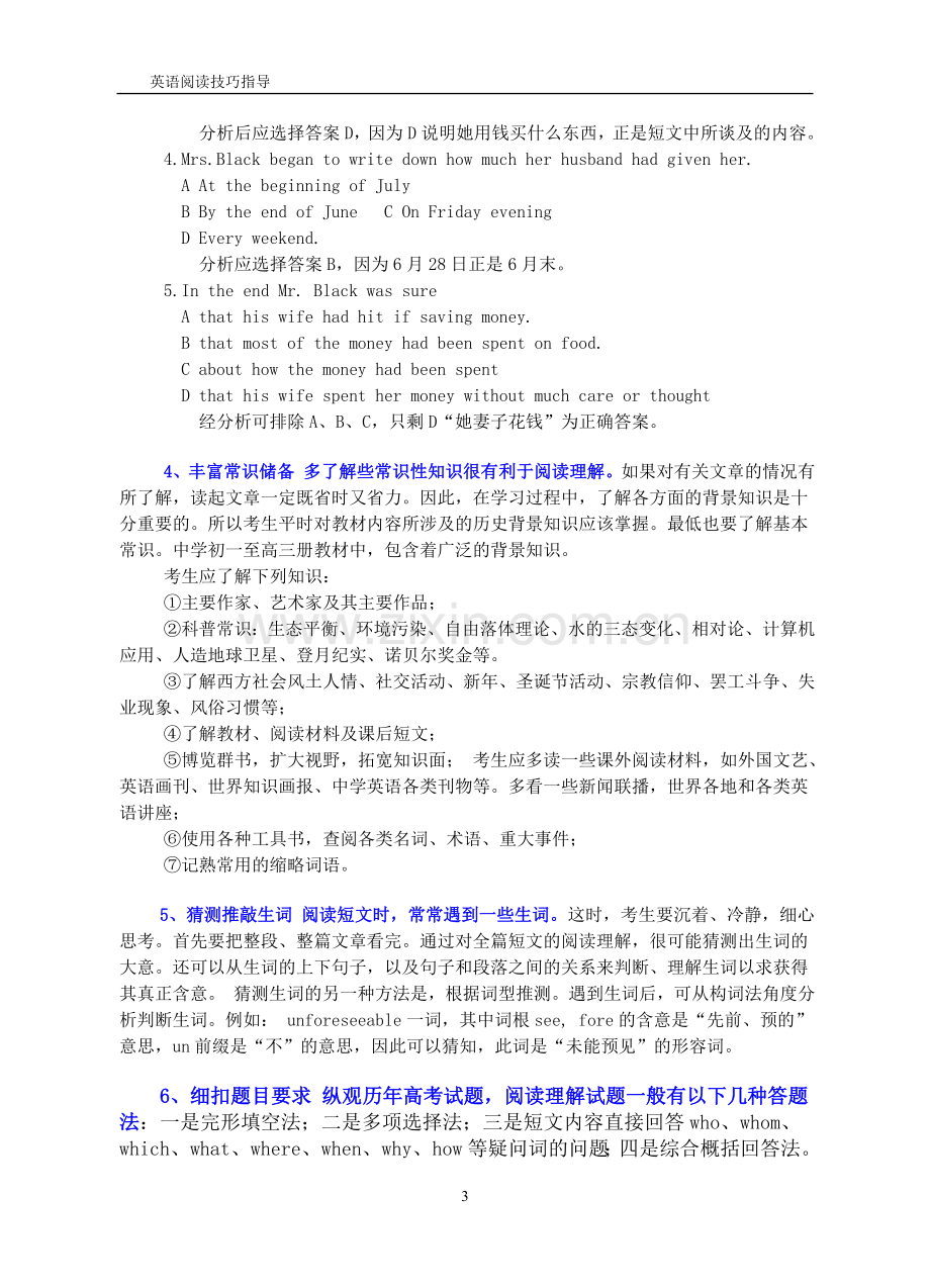 高中英语选修课教案——阅读理解题答题技巧.doc_第3页