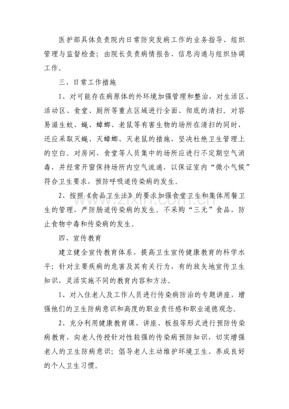 关于敬老院新冠疫情防控应急预案【三篇】.pdf_第2页