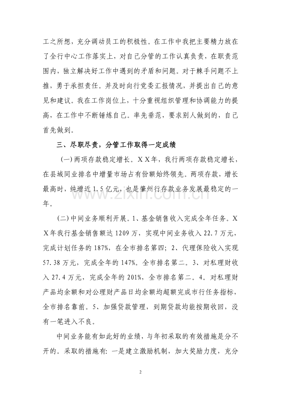 银行分管客户经理领导年度述职述廉报告.doc_第2页