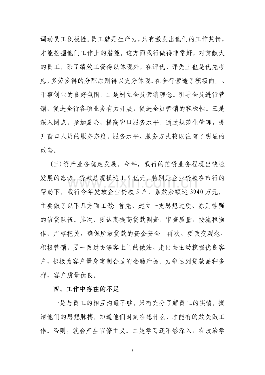 银行分管客户经理领导年度述职述廉报告.doc_第3页