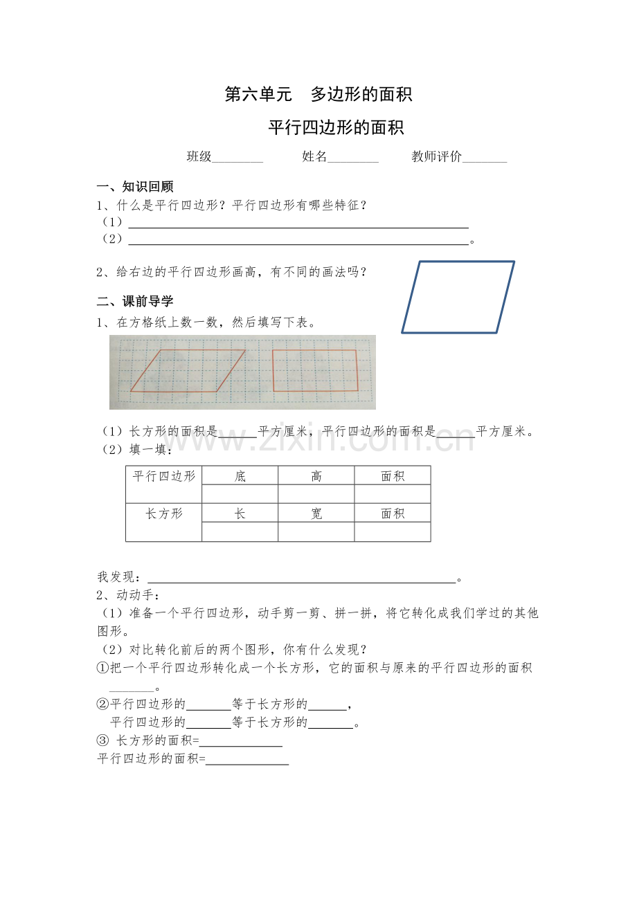 探索梯形面积公式及应用.doc_第1页