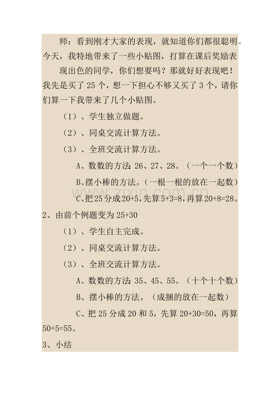 小学数学人教一年级二位数加一位数-整十数.docx_第2页