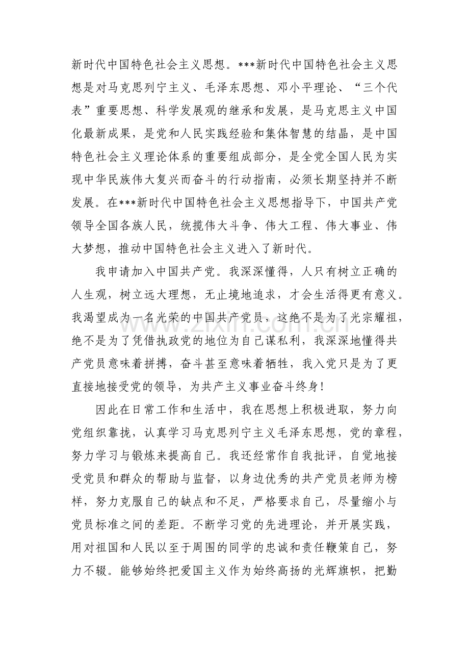 对党的认识入党动机和今后努力方向【十七篇】.pdf_第2页