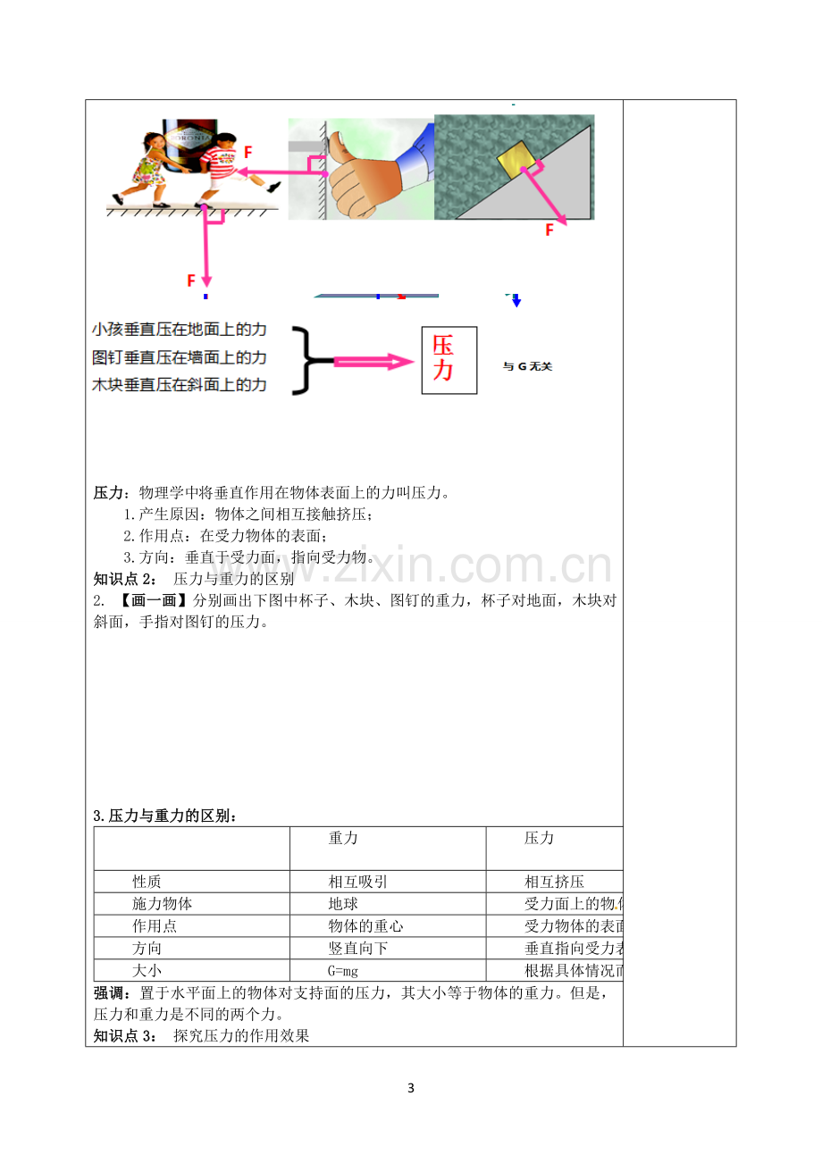 第一节压力的作用效果.doc_第3页