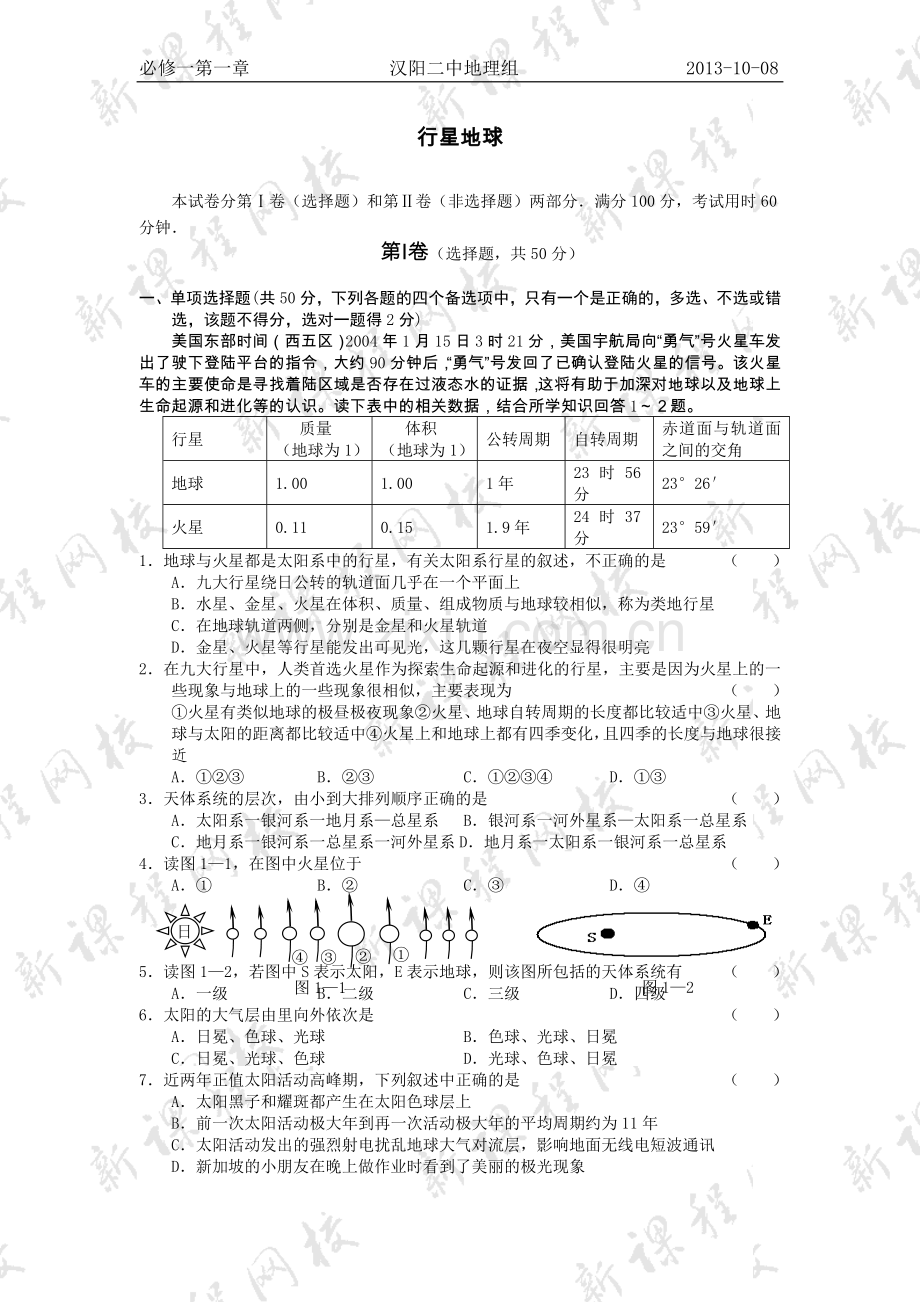 行星地球练习题.doc_第1页