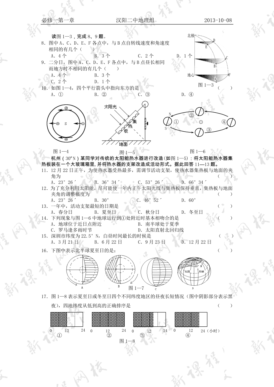 行星地球练习题.doc_第2页