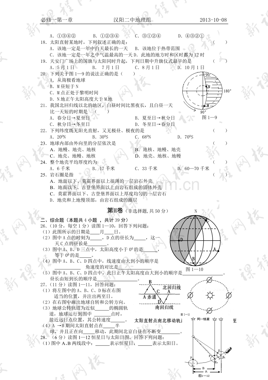 行星地球练习题.doc_第3页