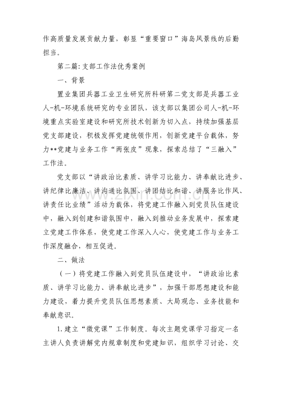 支部工作法优秀案例范文九篇.pdf_第2页