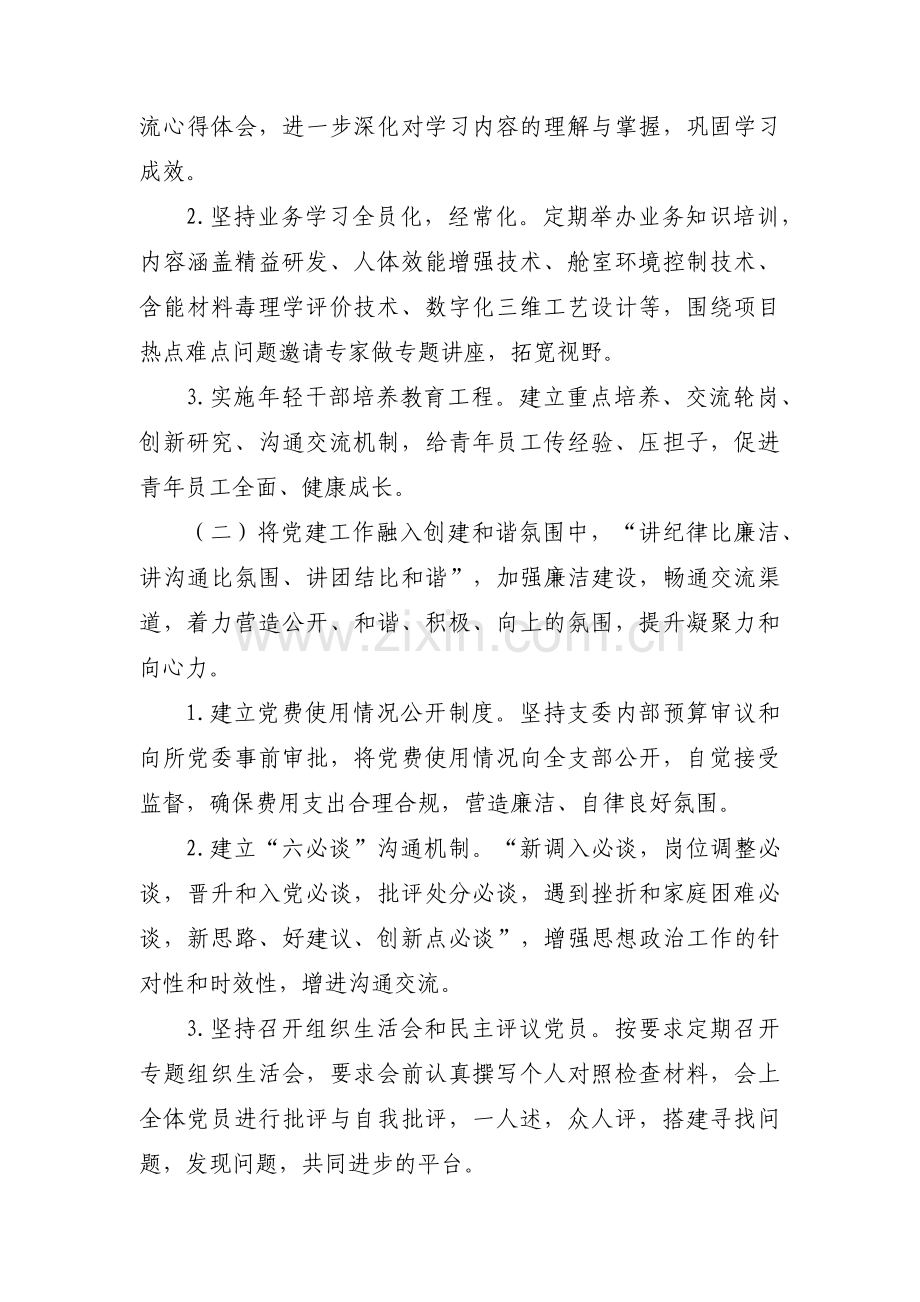 支部工作法优秀案例范文九篇.pdf_第3页