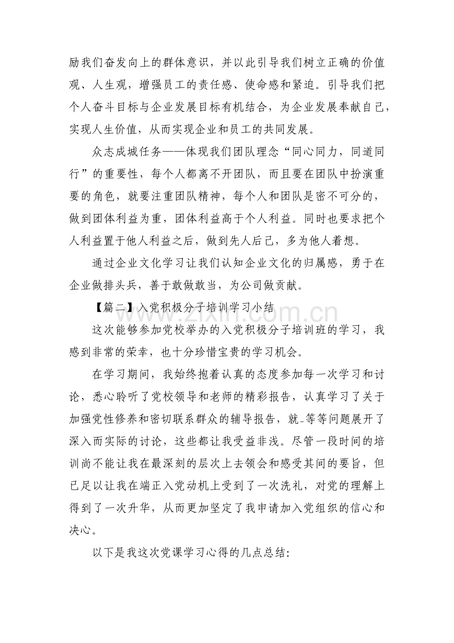 入党积极分子培训学习小结(通用7篇).pdf_第2页