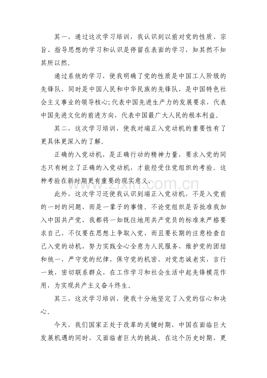 入党积极分子培训学习小结(通用7篇).pdf_第3页