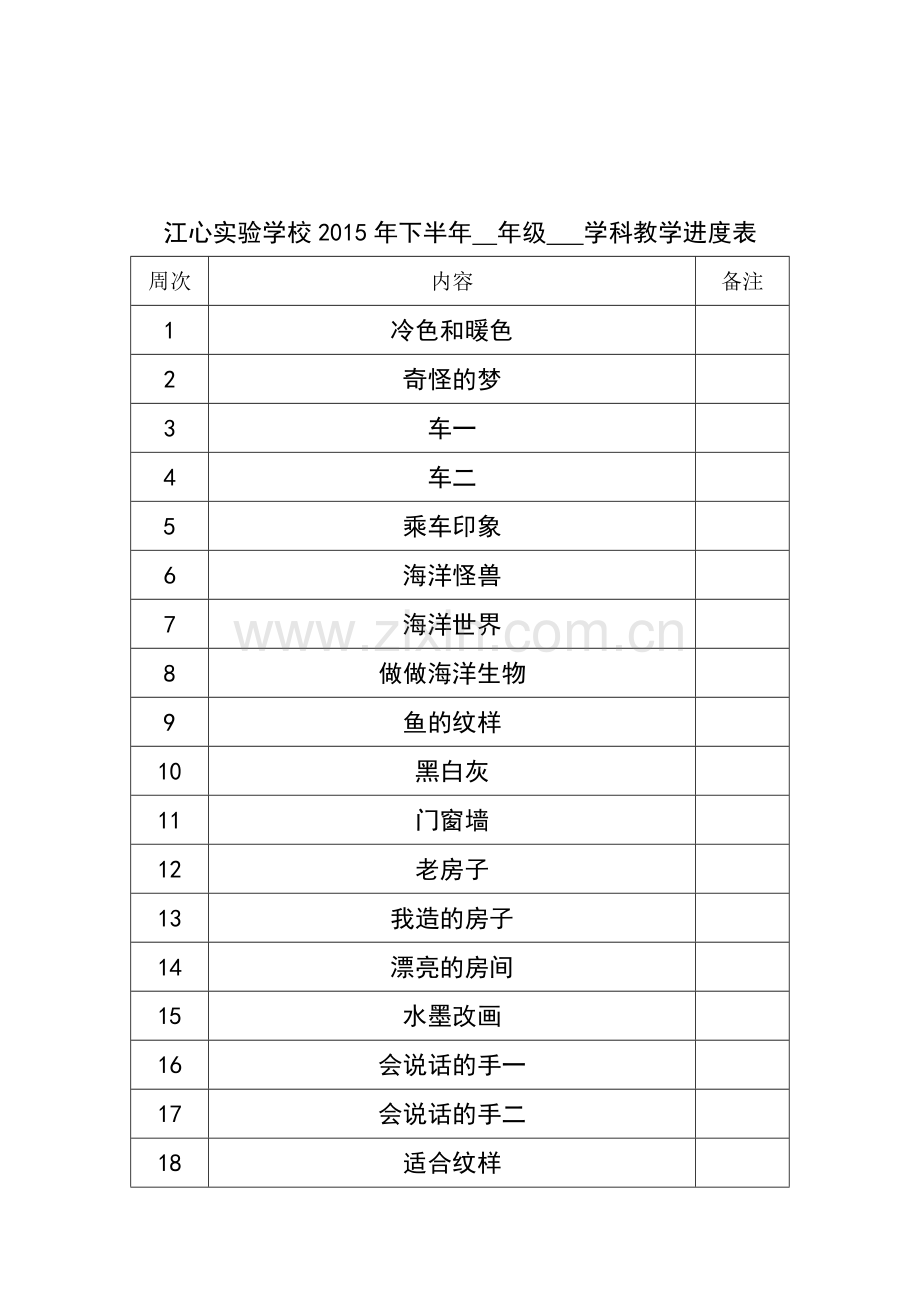 四上美术学科教学计划.doc_第2页