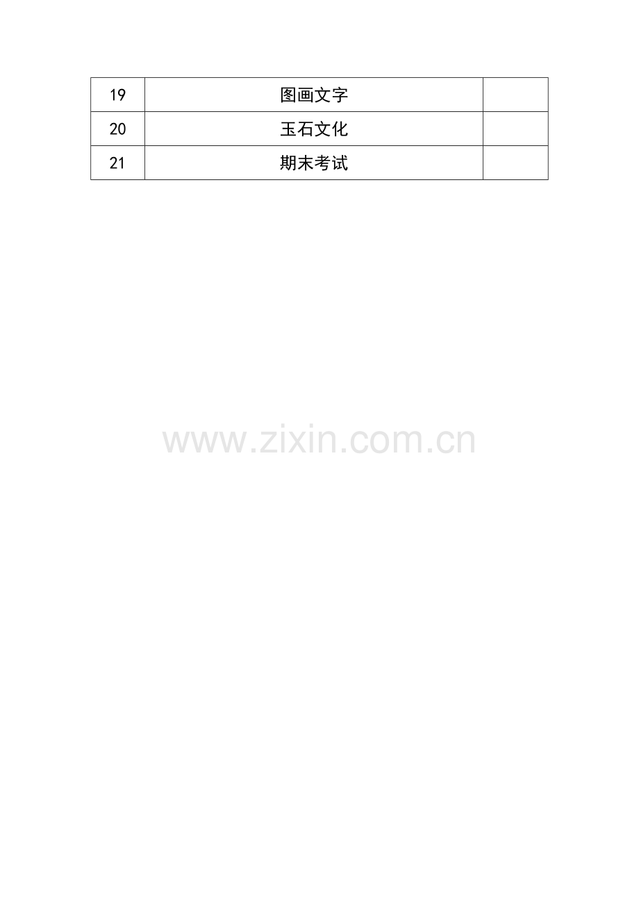 四上美术学科教学计划.doc_第3页