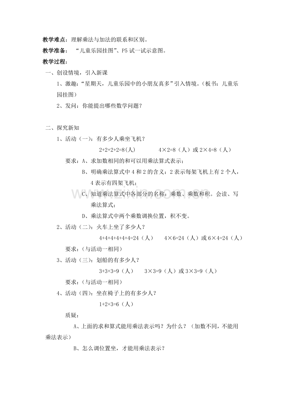 新北师大版二年级上册数学第三单元数一数与乘法教案.doc_第3页