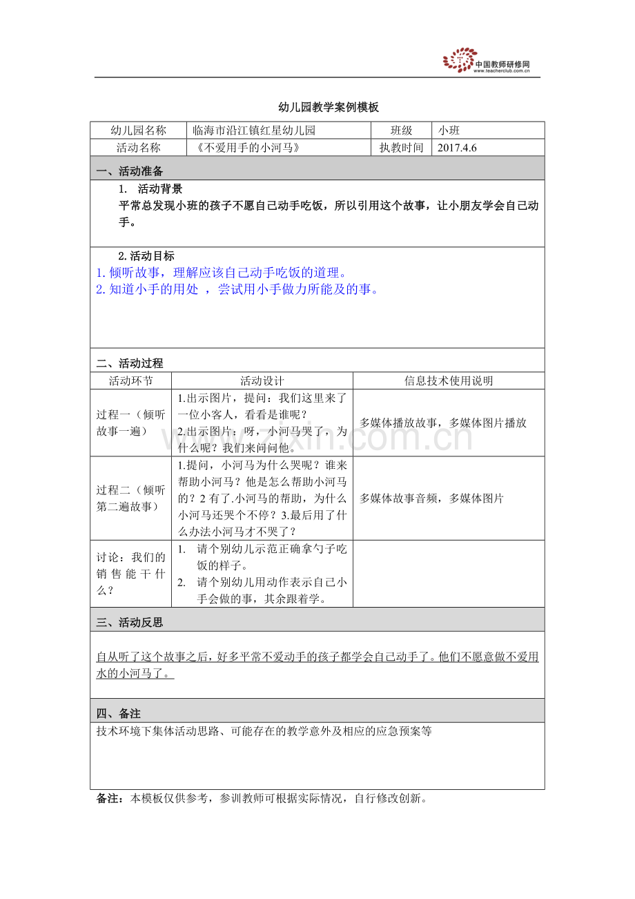 不爱用手的小河马.doc_第1页