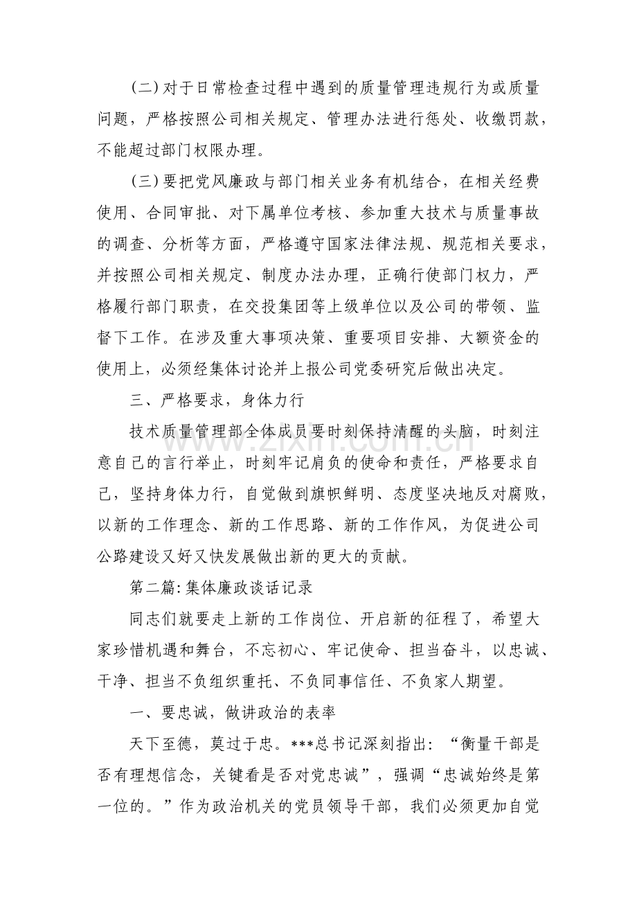 集体廉政谈话记录范文(5篇).pdf_第2页