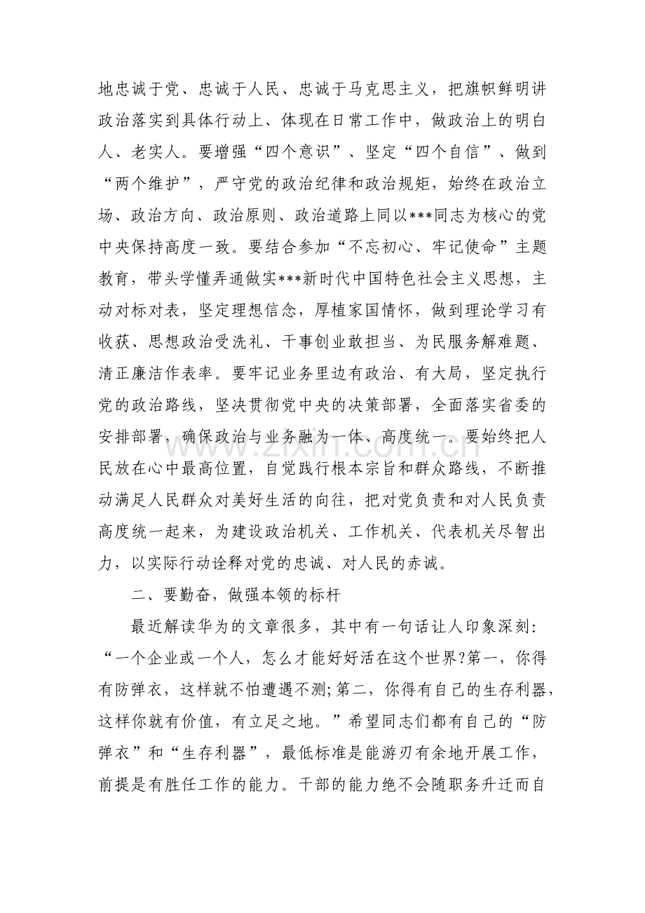 集体廉政谈话记录范文(5篇).pdf_第3页