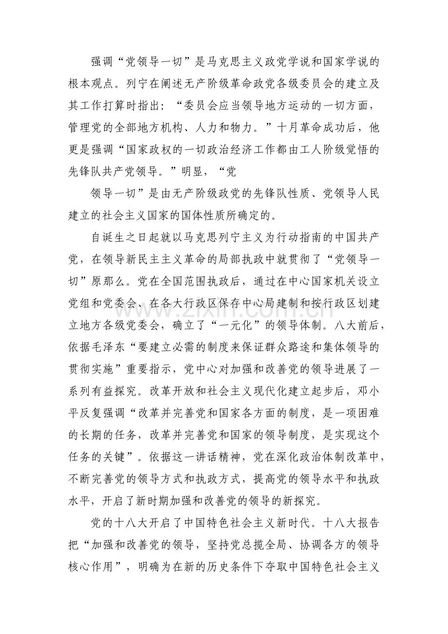 坚持和加强党的全面领导方面存在问题范文(3篇).pdf_第3页