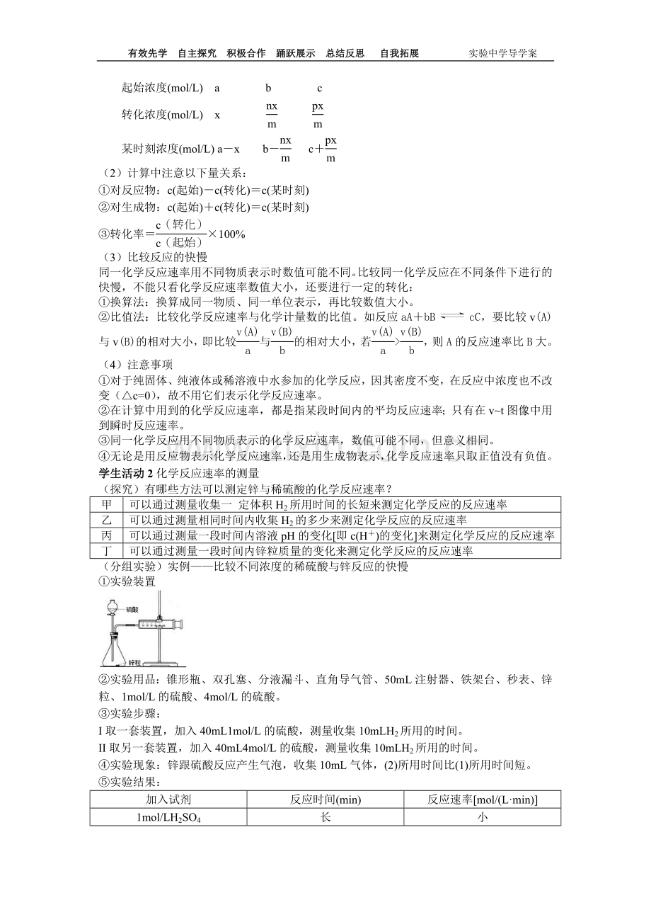 第二章--化学反应速率和化学平衡.docx_第2页