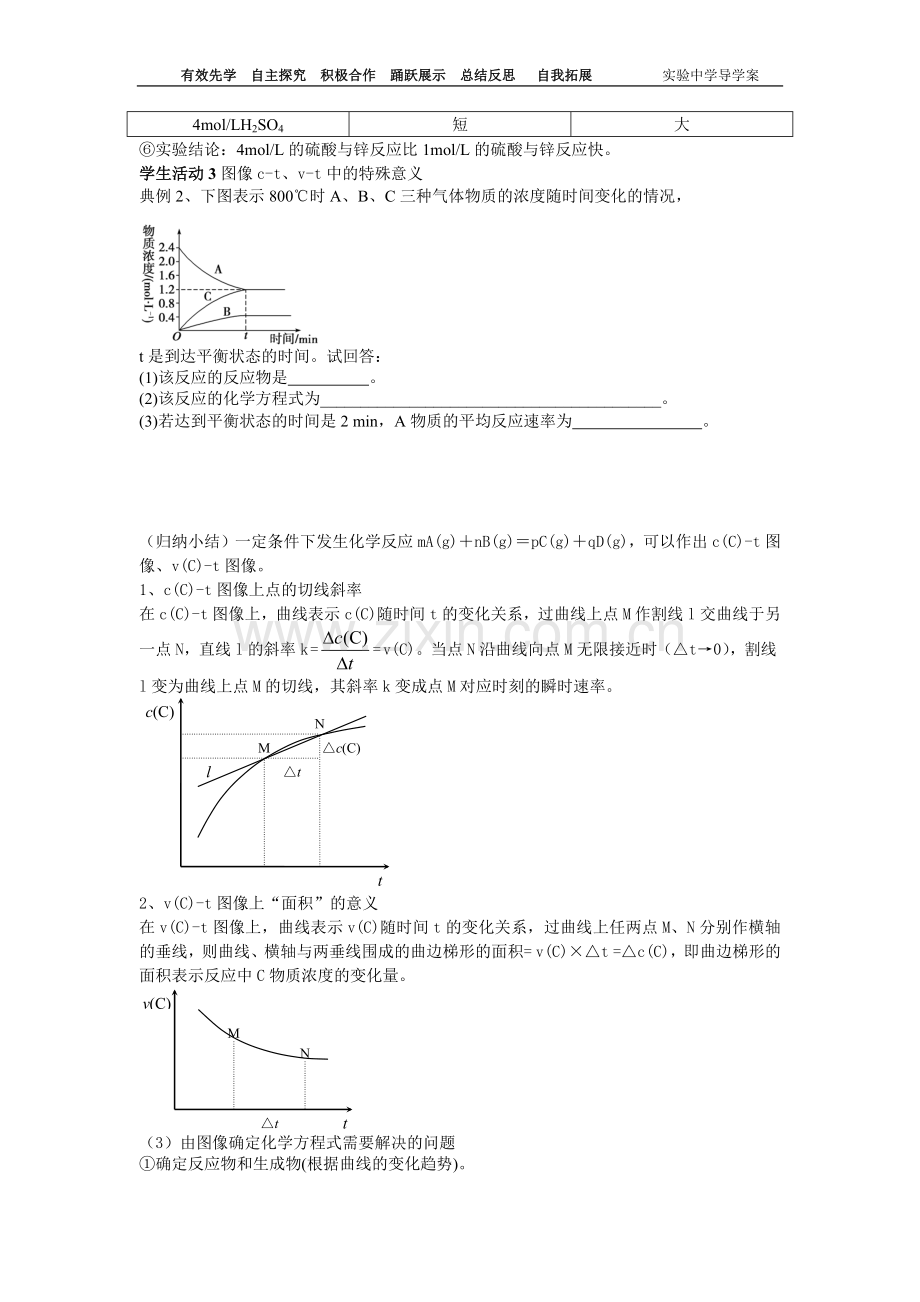 第二章--化学反应速率和化学平衡.docx_第3页