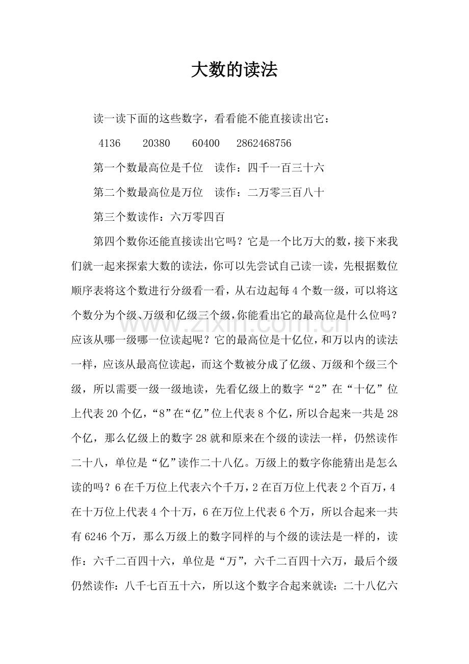 小学数学北师大四年级人口普查.doc_第1页