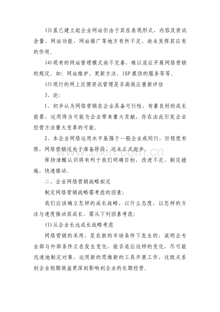 互联网群组工作总结范文三篇.pdf_第2页