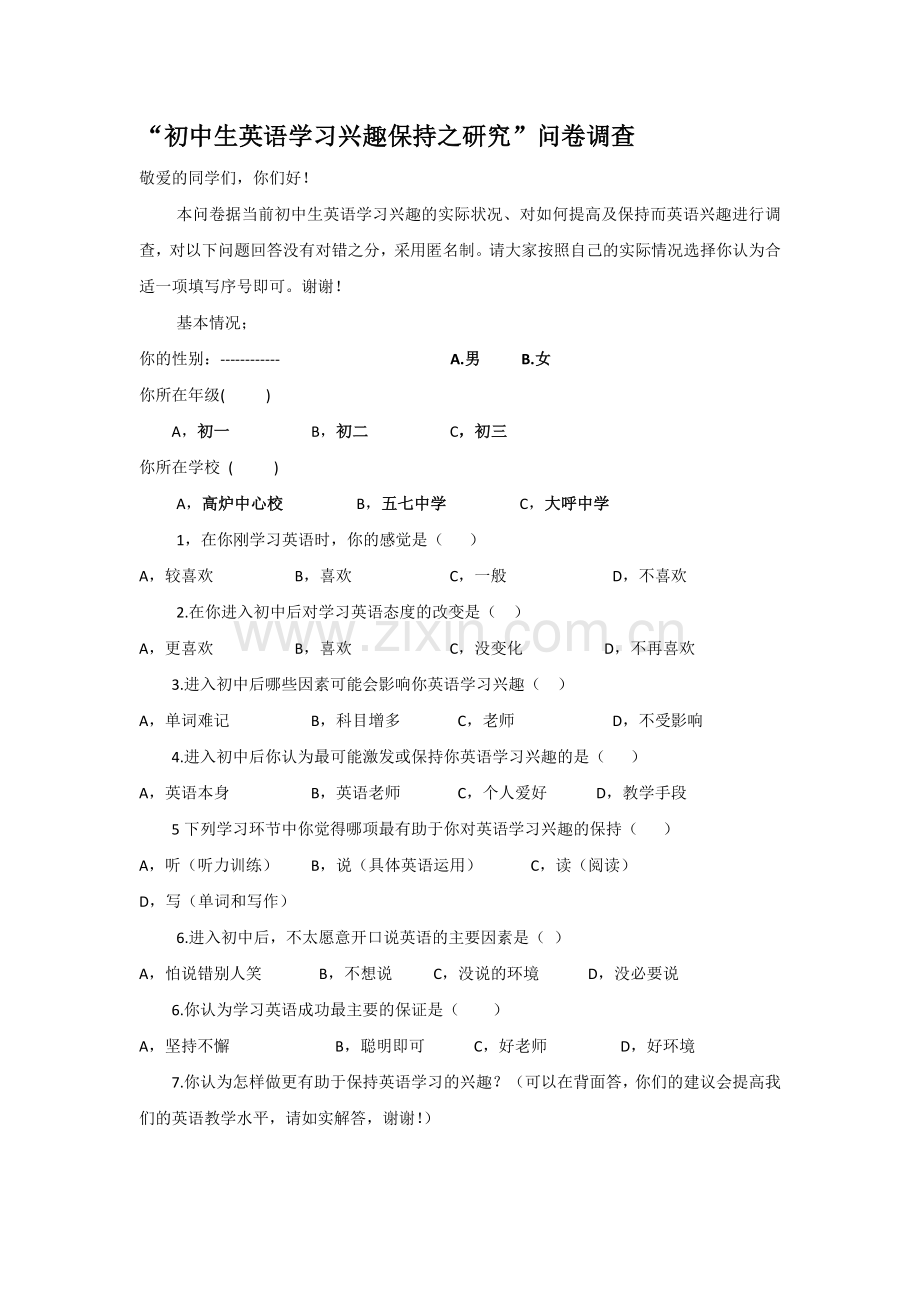 英语学习兴趣调查表.doc_第1页