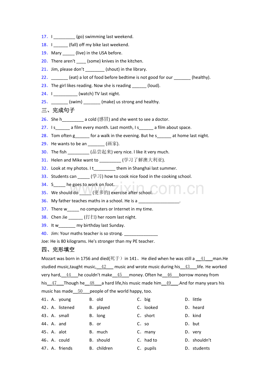 上海民办迅行中学新初一分班英语试卷含答案.doc_第2页