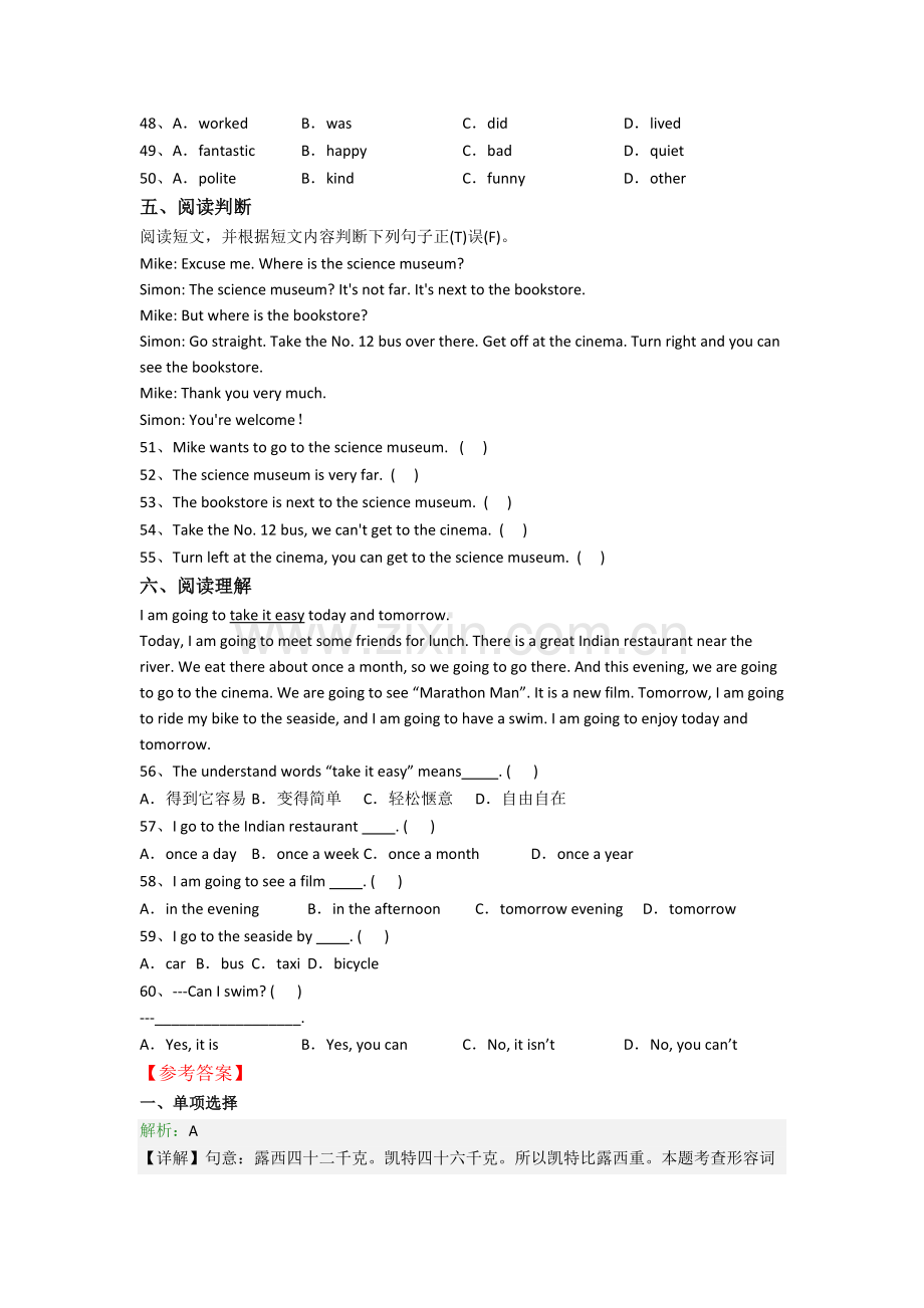 上海民办迅行中学新初一分班英语试卷含答案.doc_第3页