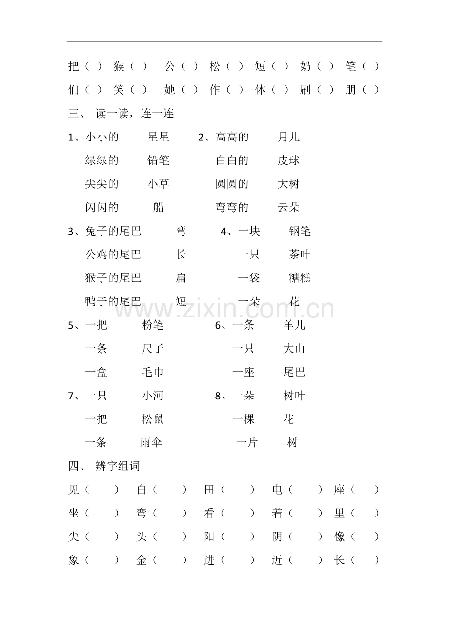 小学一年级上册语文练习题.doc_第2页