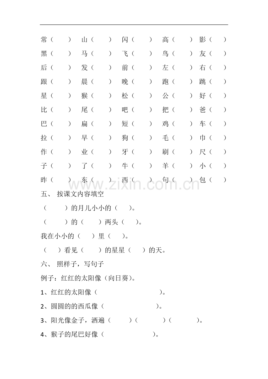 小学一年级上册语文练习题.doc_第3页