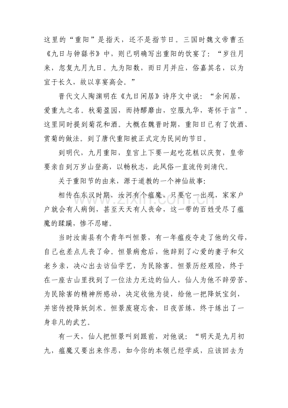 重阳节的习俗有哪些锦集五篇.pdf_第2页