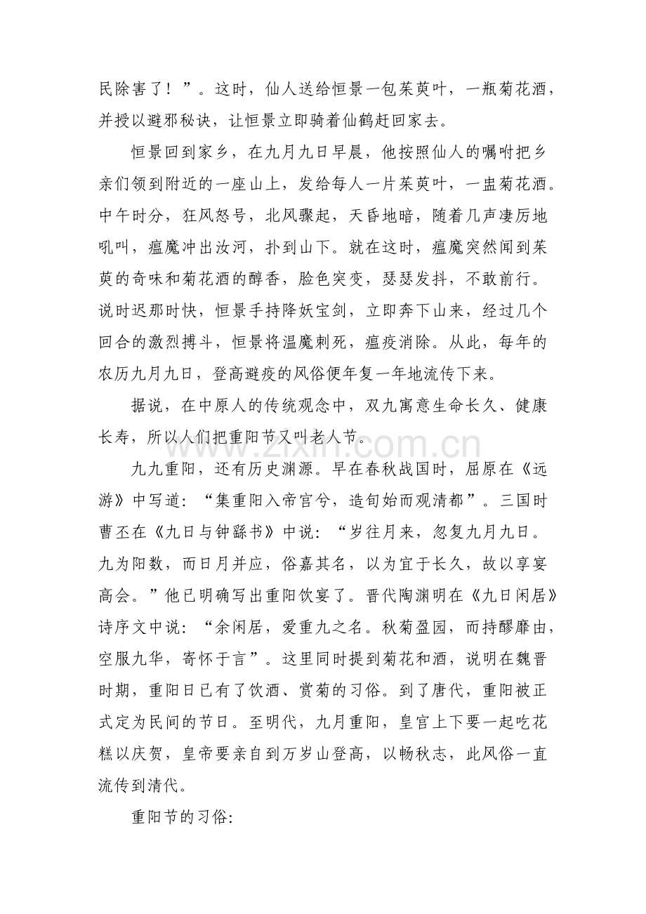 重阳节的习俗有哪些锦集五篇.pdf_第3页