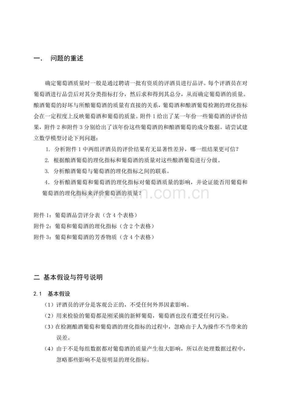 全国大学生数学建模竞赛题葡萄酒评价答案.doc_第3页