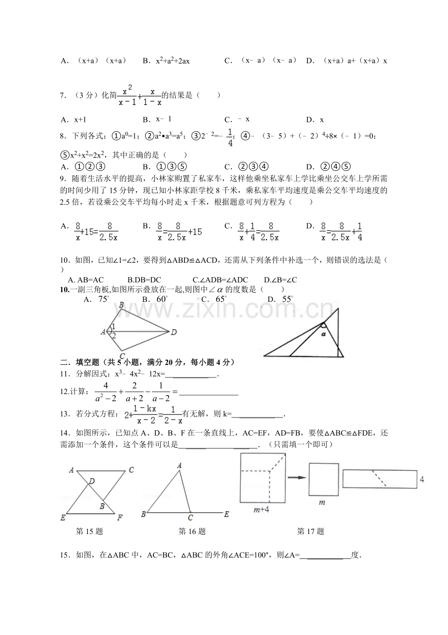 [优质文档]新人教版八年级数学上期末试题.doc_第2页