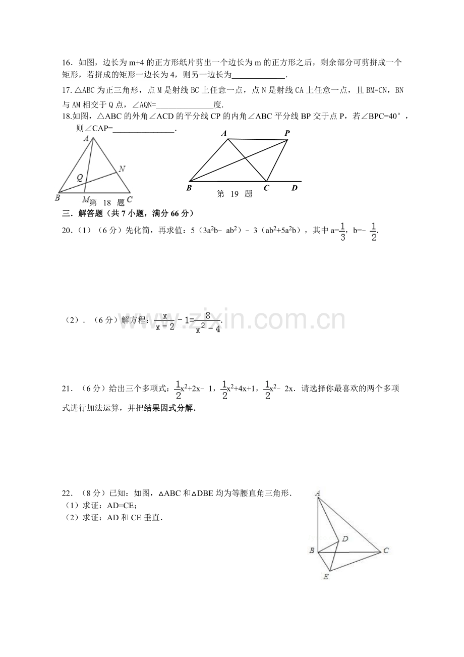 [优质文档]新人教版八年级数学上期末试题.doc_第3页