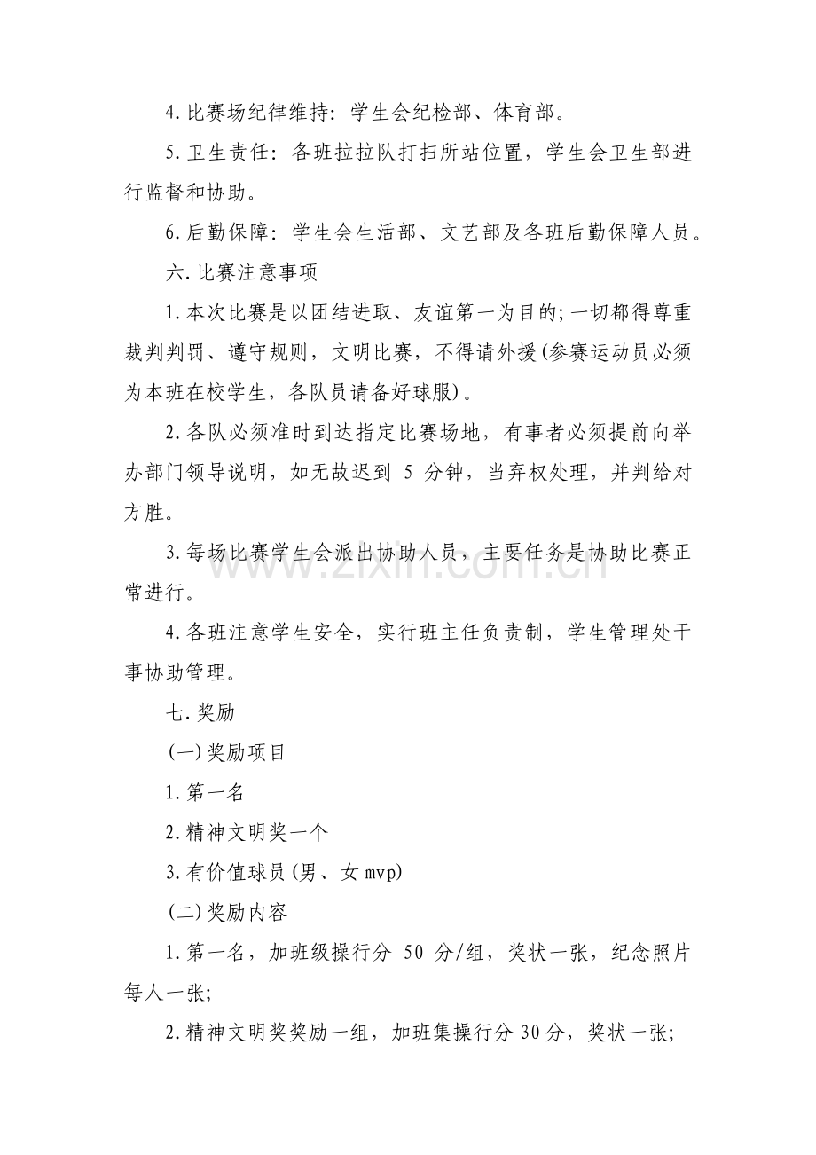 社团活动策划书10篇.pdf_第2页