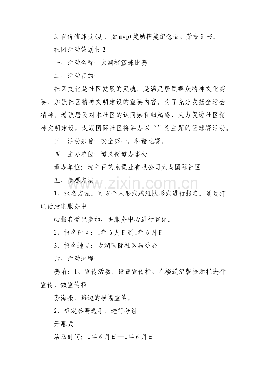 社团活动策划书10篇.pdf_第3页