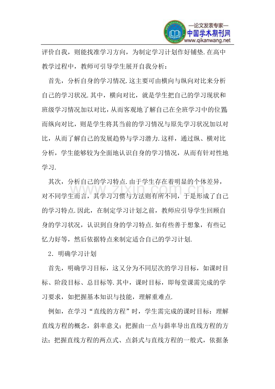 高中数学有效学习策略.doc_第3页