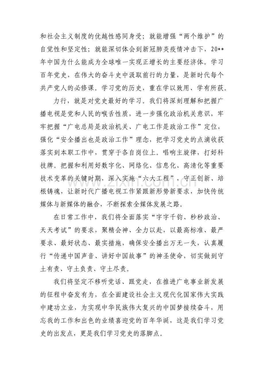 对中国共产党百年党史的认识和感悟(通用6篇).pdf_第2页