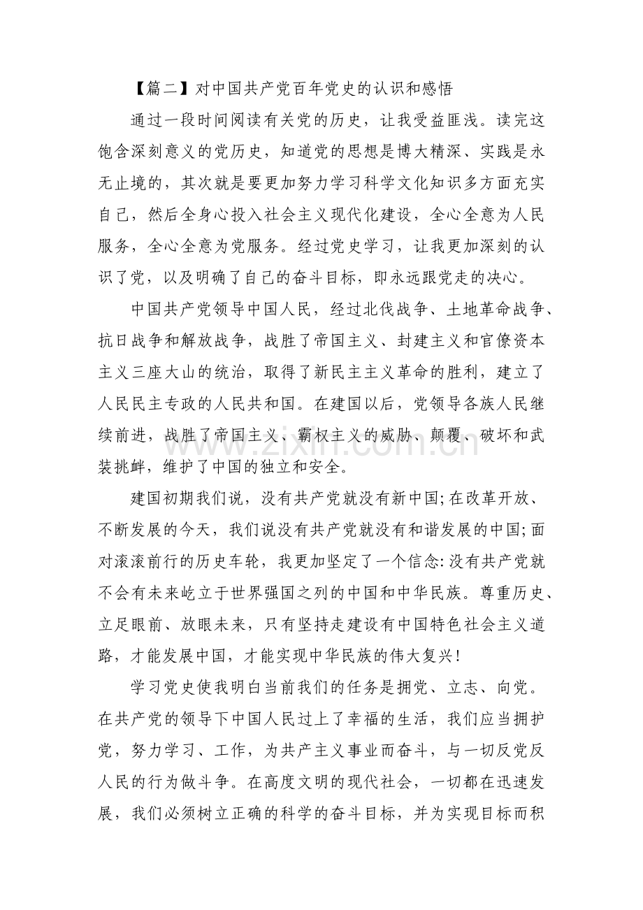 对中国共产党百年党史的认识和感悟(通用6篇).pdf_第3页