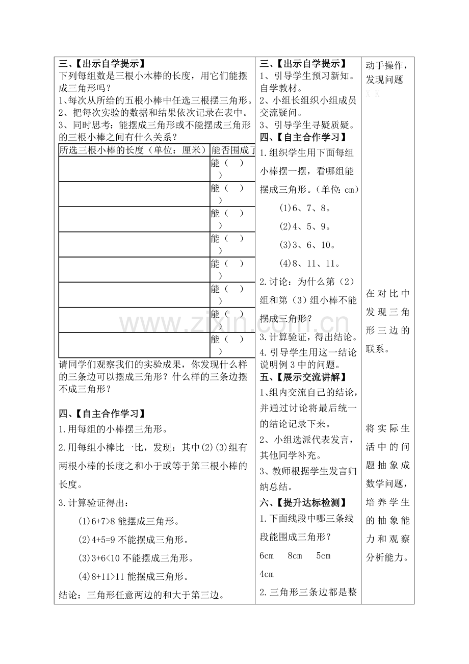 第二课时三角形三边的关系导学案和前置作业.doc_第2页