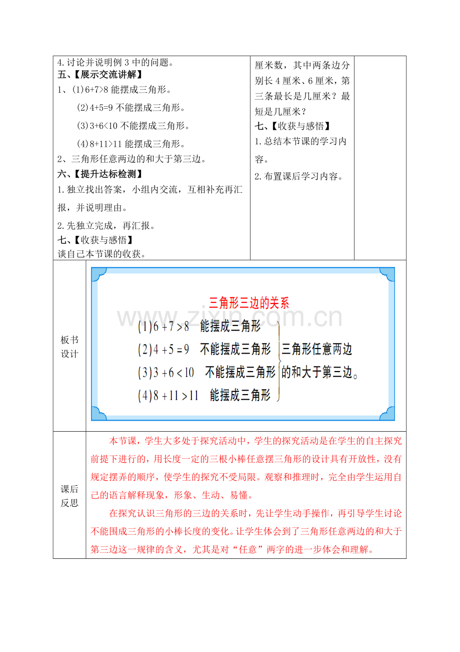 第二课时三角形三边的关系导学案和前置作业.doc_第3页