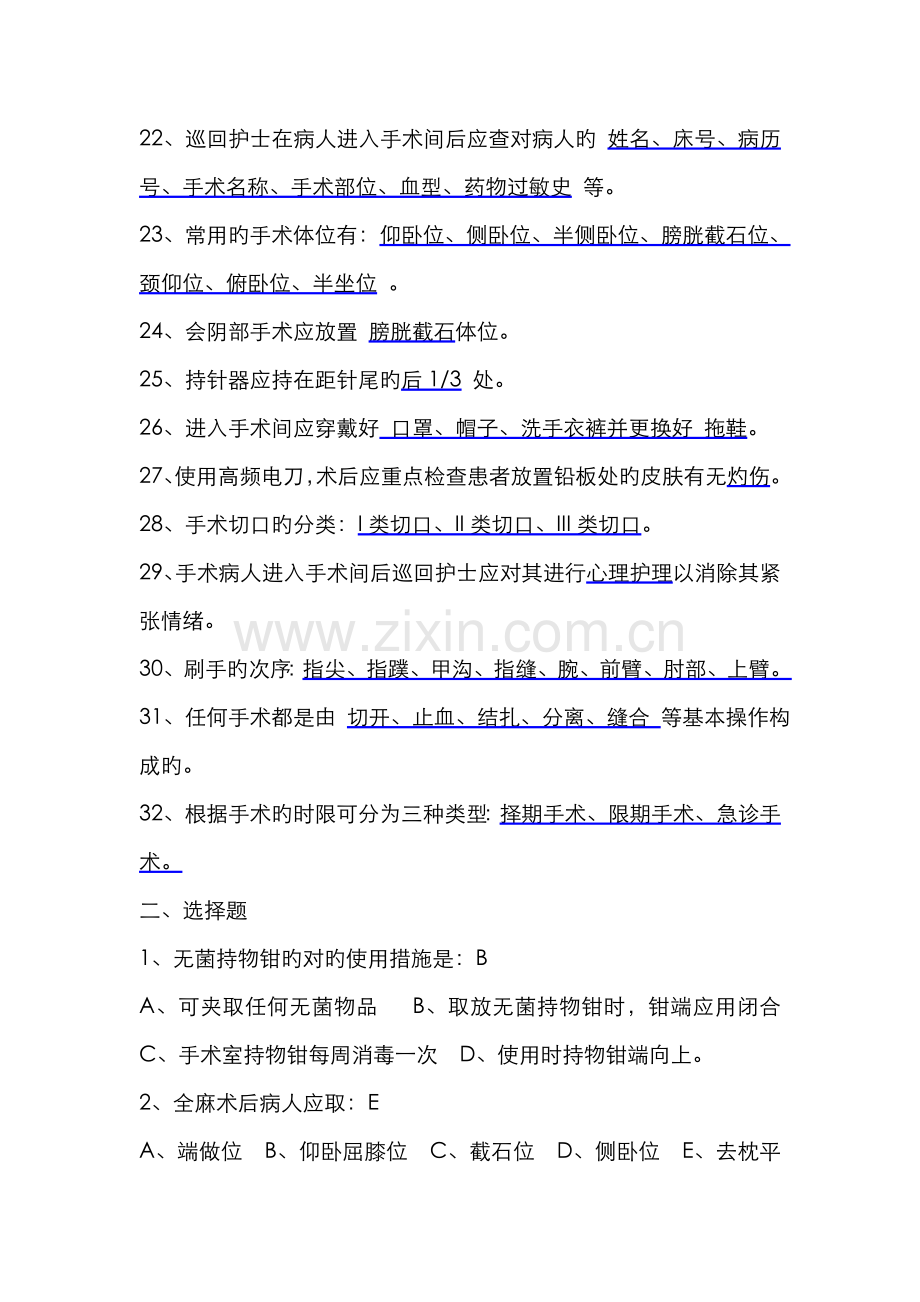 2022年手术室实习护士护理理论考试试题.doc_第3页