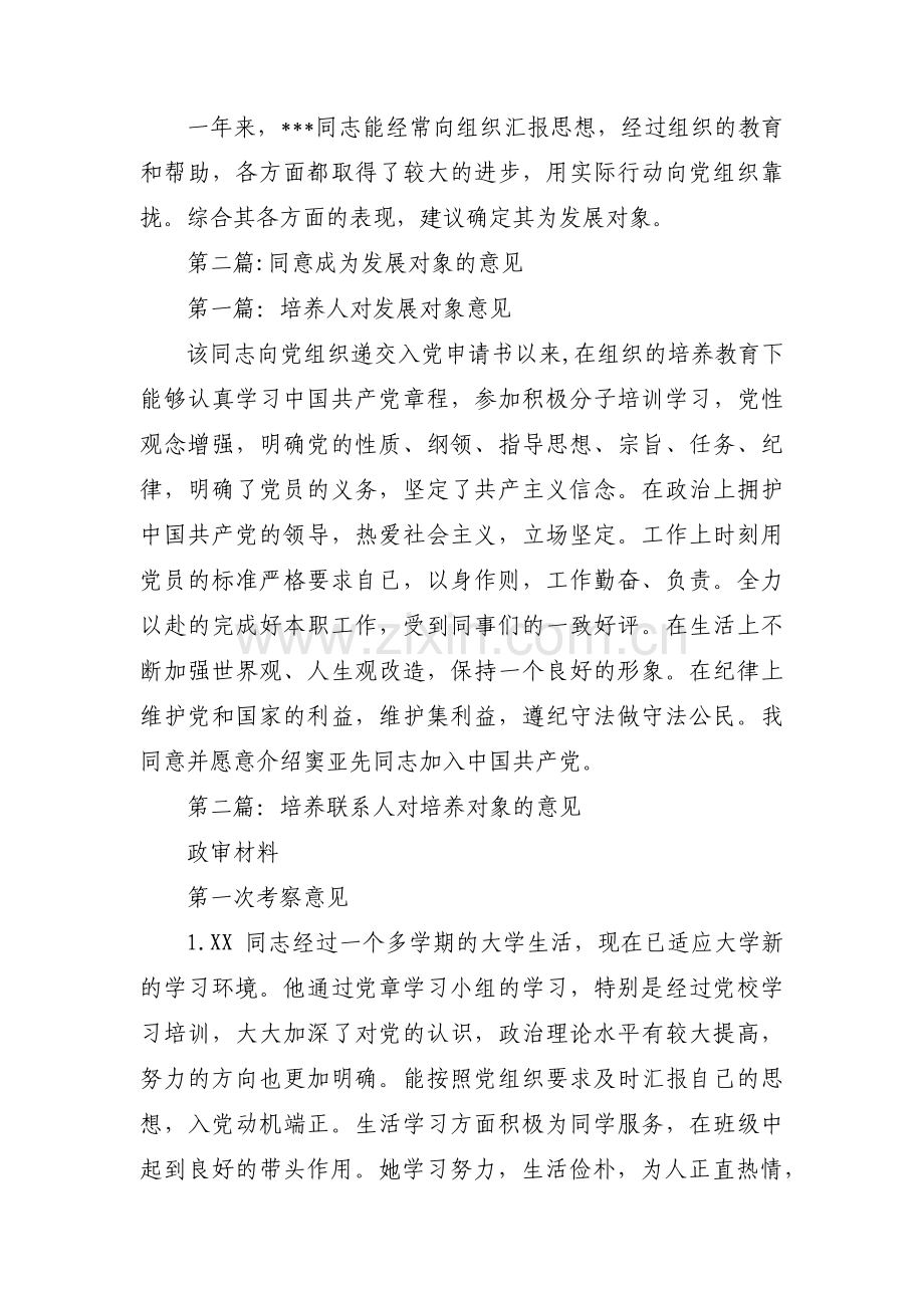 同意成为发展对象的意见十五篇.pdf_第2页