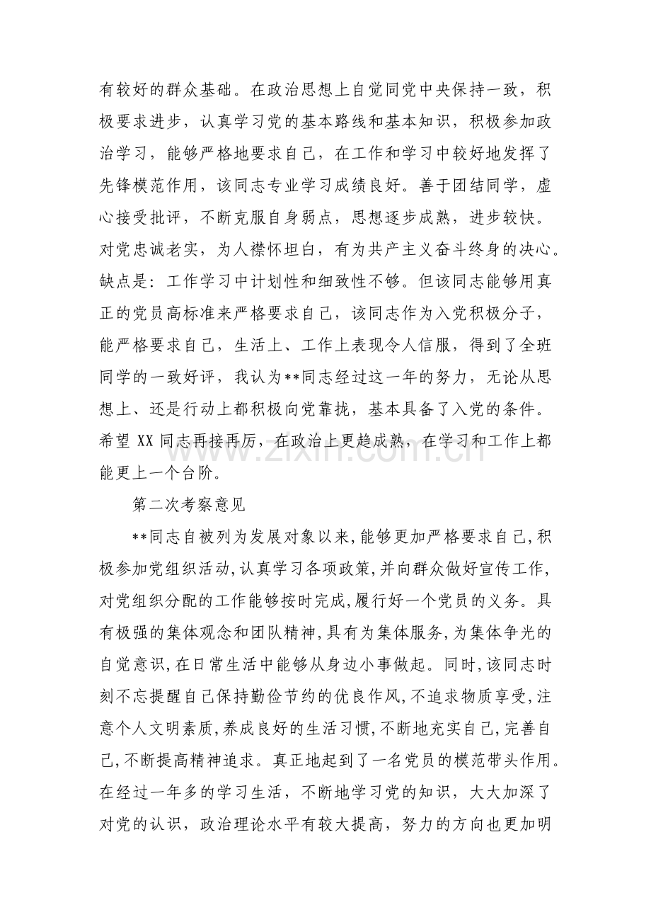 同意成为发展对象的意见十五篇.pdf_第3页