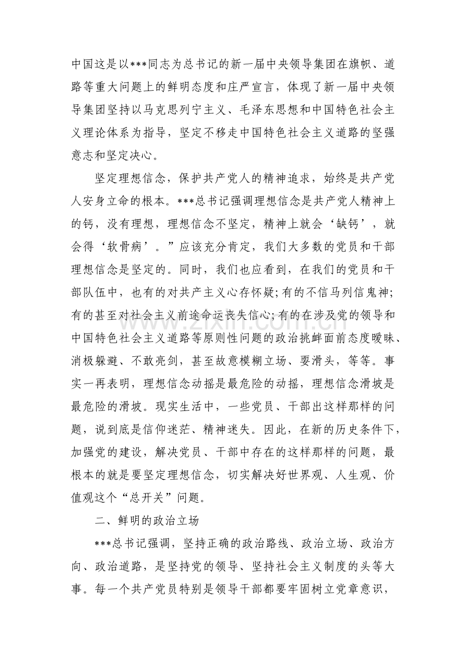 政治立场坚定政治立场坚定的表现(通用10篇).pdf_第2页