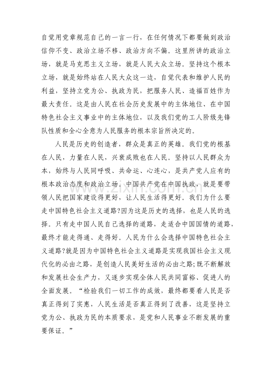 政治立场坚定政治立场坚定的表现(通用10篇).pdf_第3页